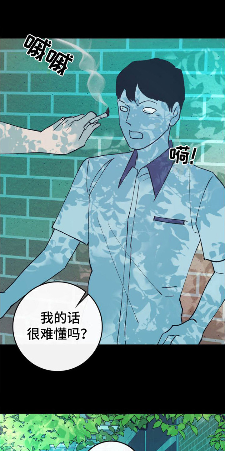 劣性难驯txt全集下载漫画,第21章：唆使1图