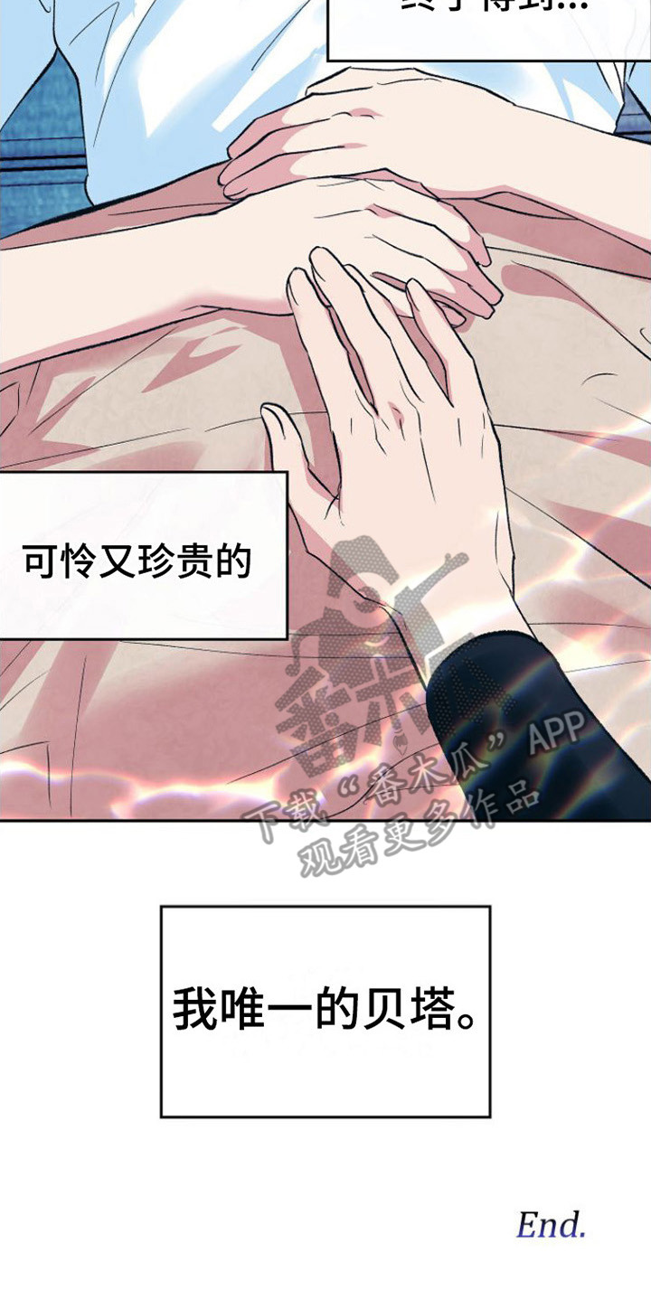 劣性难驯txt全集下载漫画,第22章：唯一的贝塔（完结）2图