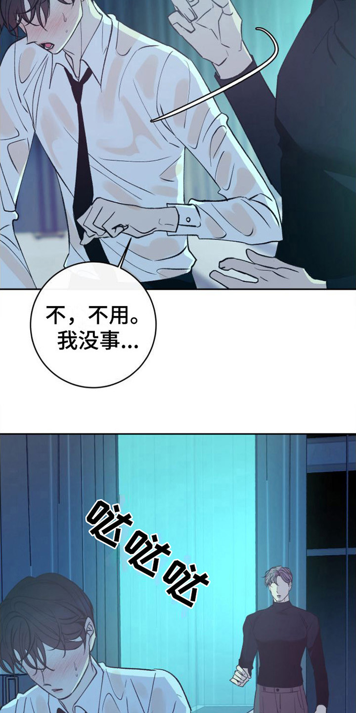 劣性难驯txt全集下载漫画,第3章：分化2图