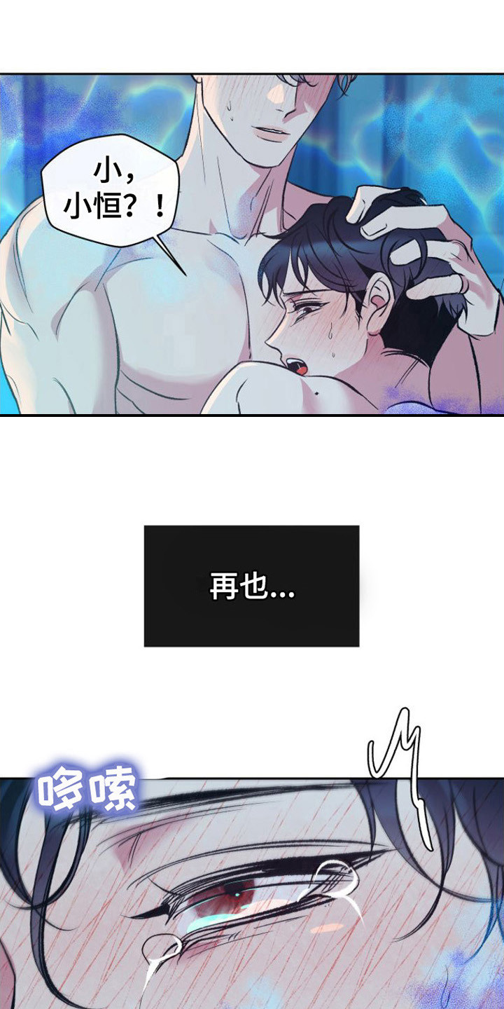 劣性难驯txt全集下载漫画,第9章： 好闻的味道2图