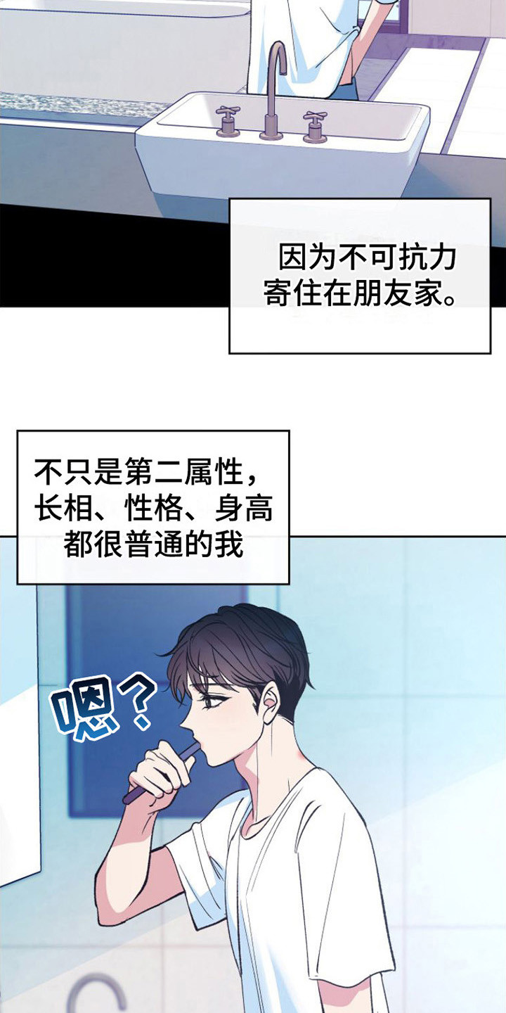 劣性难驯txt全集下载漫画,第1章：寄住1图