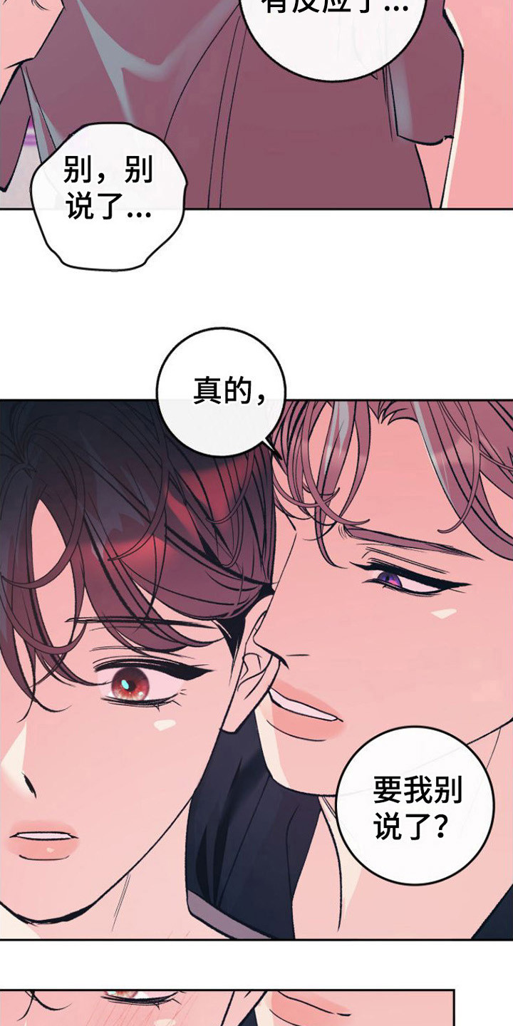 劣性宠溺漫画在哪里看漫画,第18章：答复1图