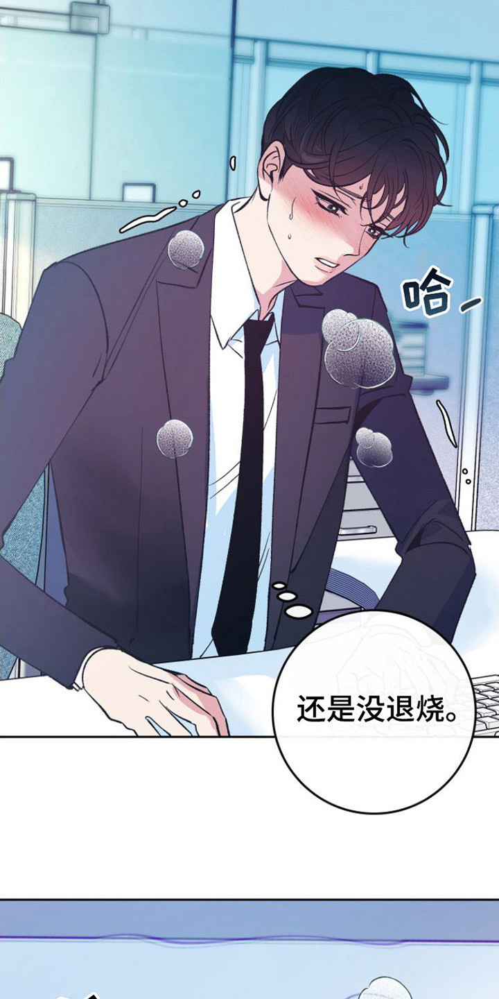 劣性难驯txt全集下载漫画,第2章：晕倒2图