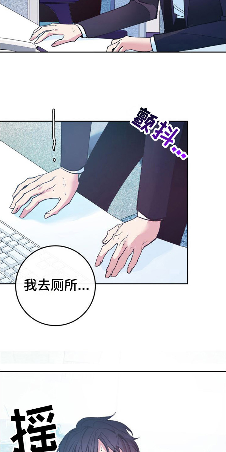 劣性难驯txt全集下载漫画,第2章：晕倒2图