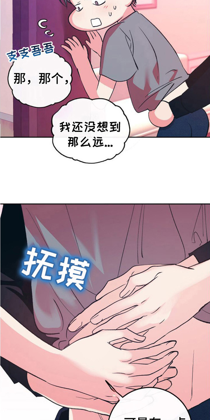 劣性难驯txt全集下载漫画,第18章：答复2图