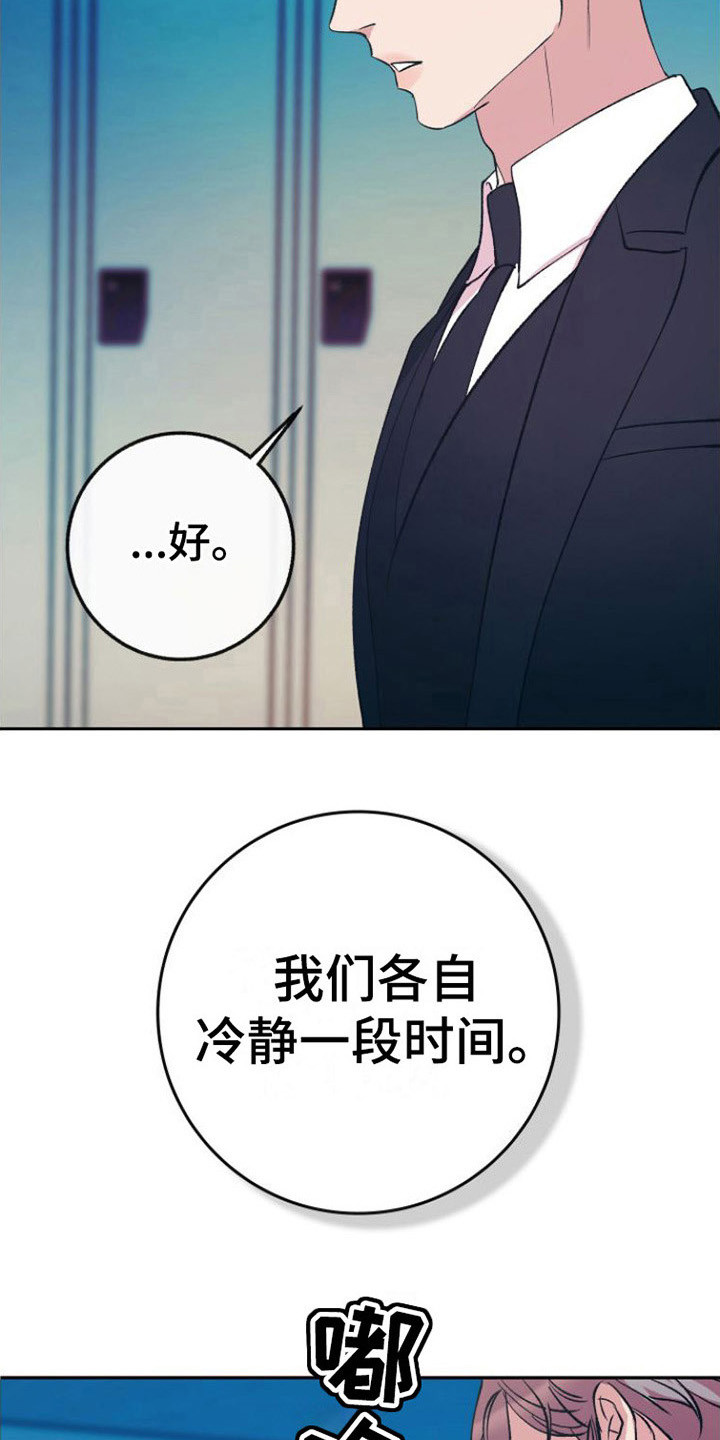 劣性难驯txt全集下载漫画,第13章：害怕2图