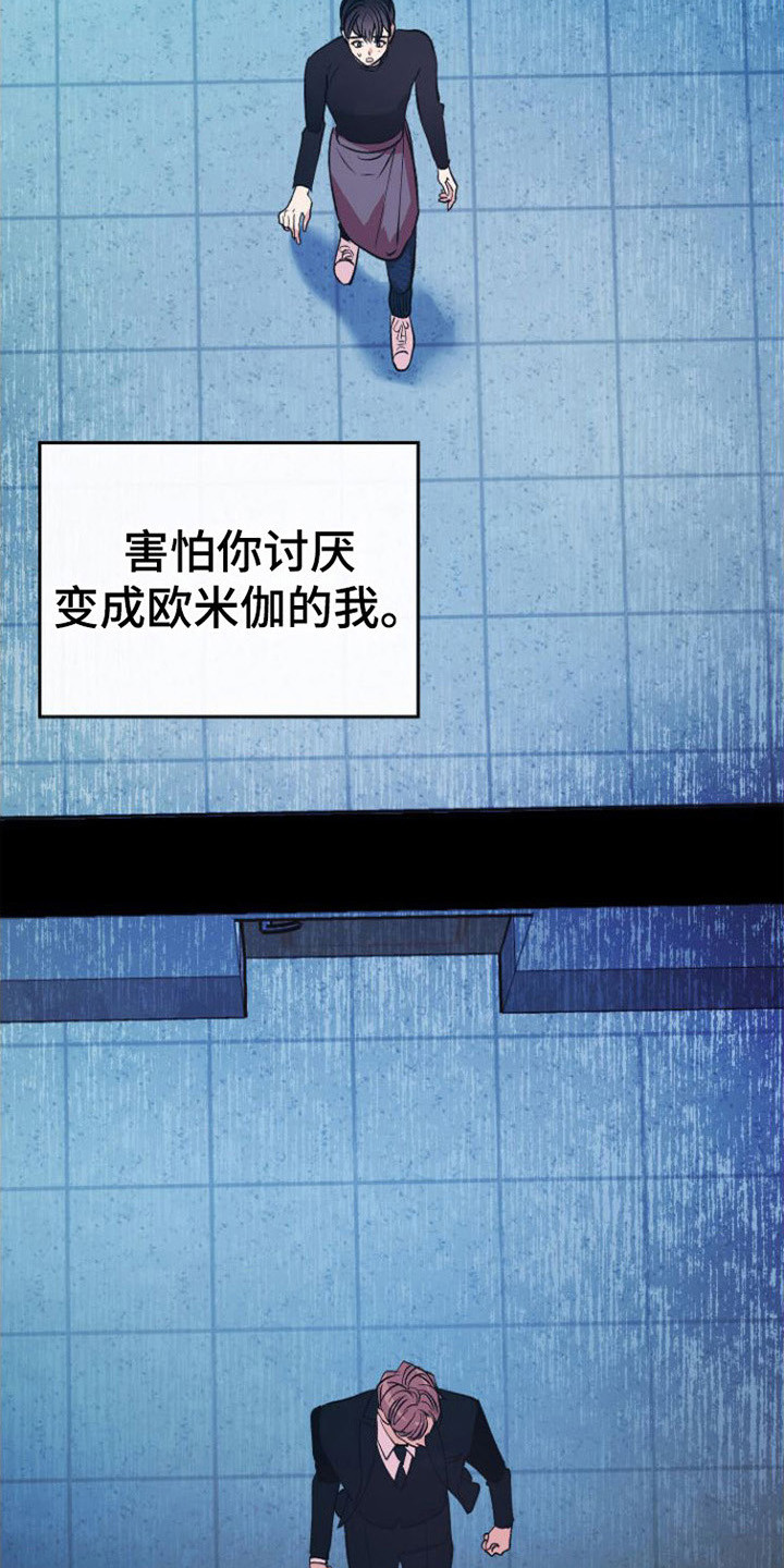 劣性宠溺漫画在哪里看漫画,第13章：害怕1图