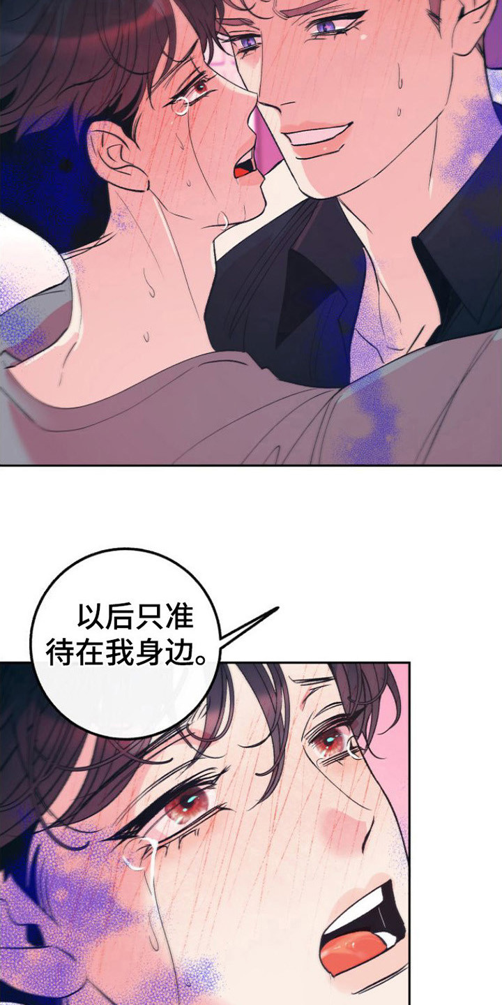 劣性难驯txt全集下载漫画,第19章：沉沦其中2图