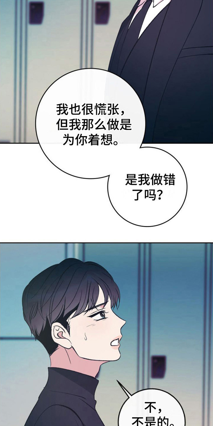 劣性难驯txt全集下载漫画,第13章：害怕1图