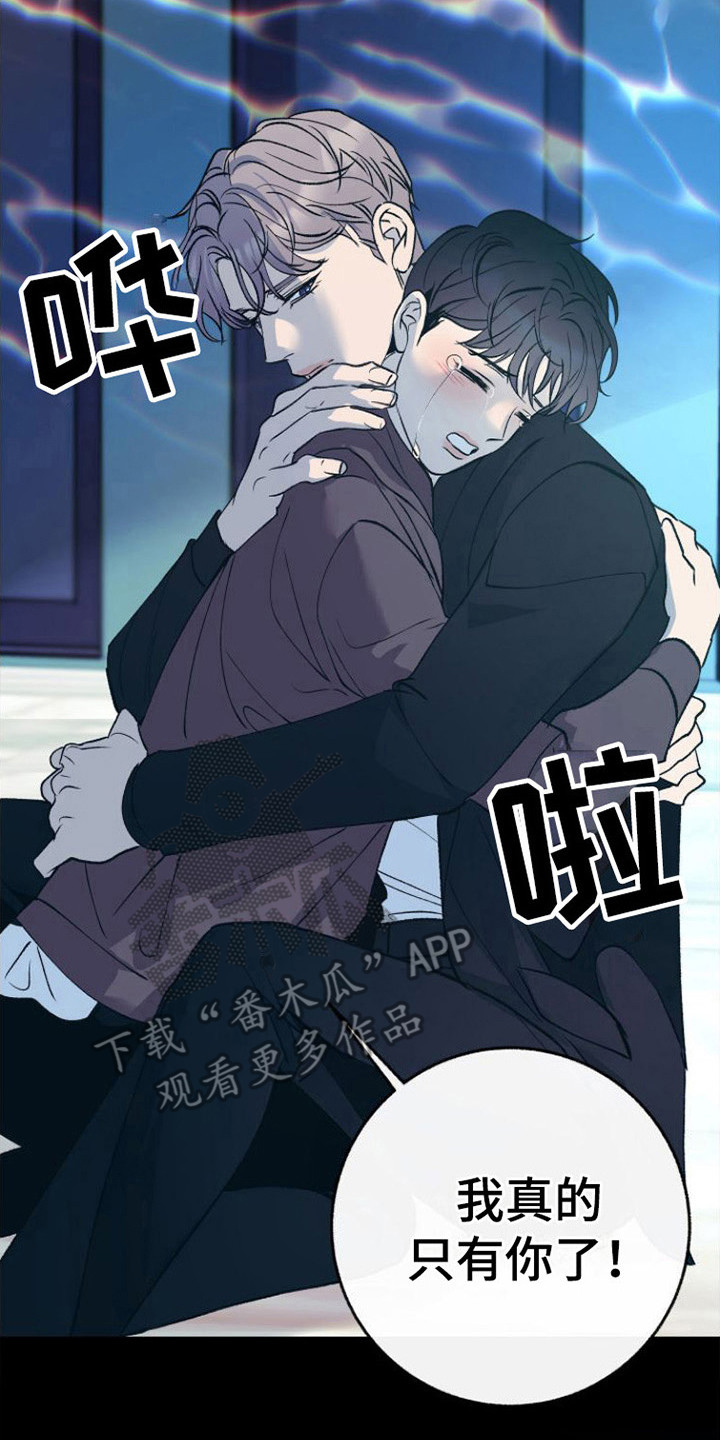 劣性难驯txt全集下载漫画,第22章：唯一的贝塔（完结）2图