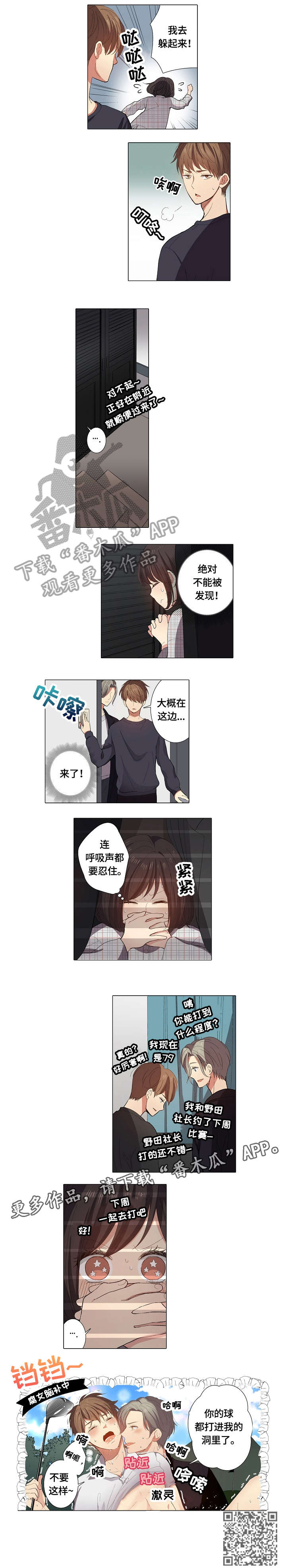 上司突然出轨的后果漫画,第22章：上门2图