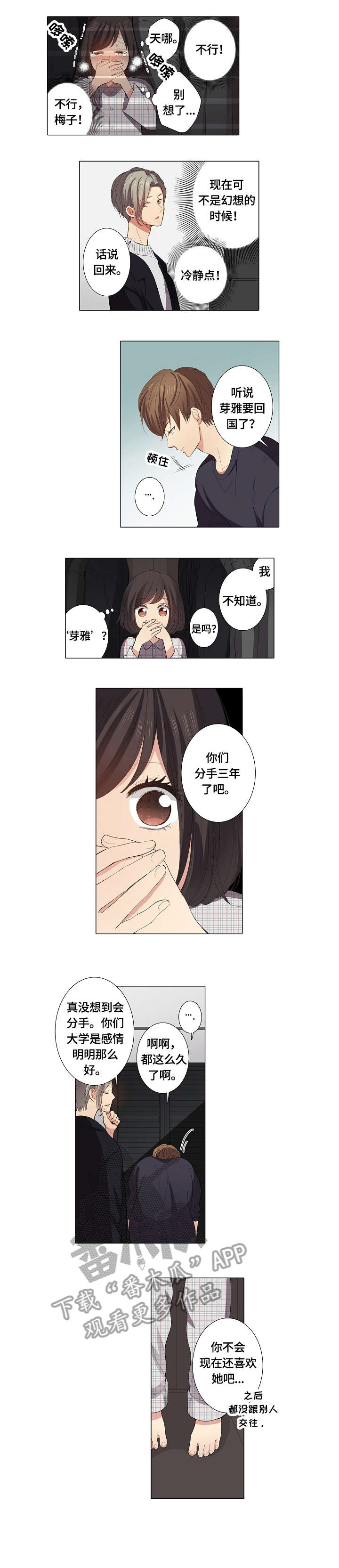 上司突袭漫画,第23章：前女友1图