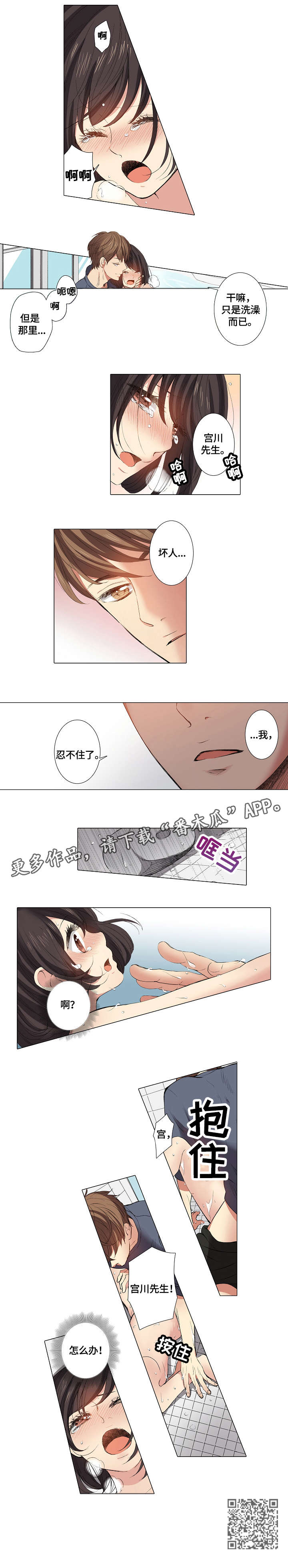 上司突袭漫画,第11章：洗头1图