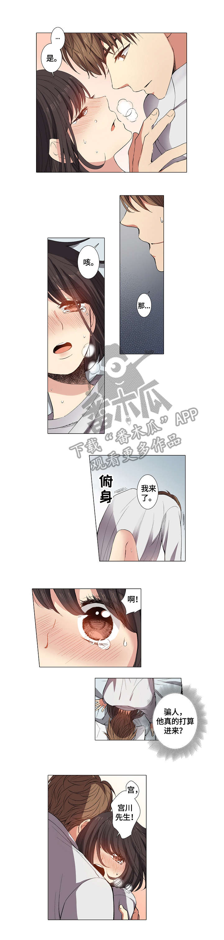 上司突袭漫画,第5章：调戏1图