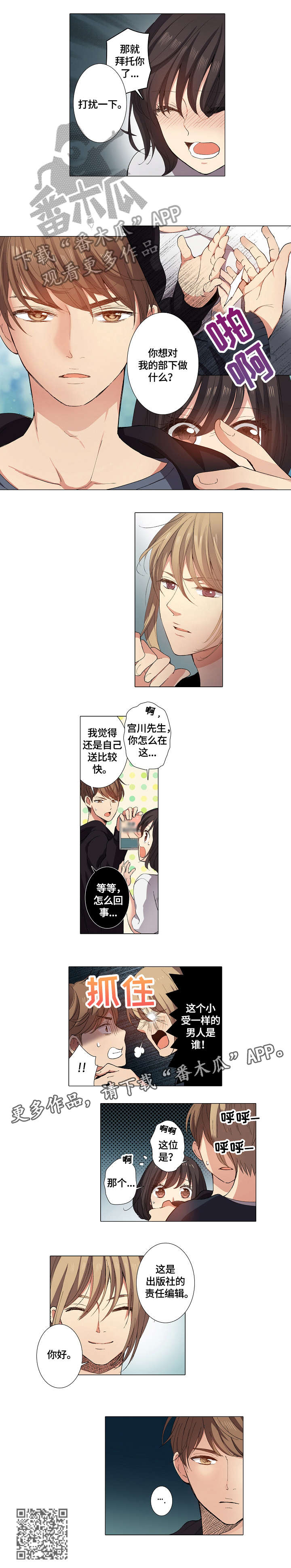 上司突袭漫画,第14章：生气2图