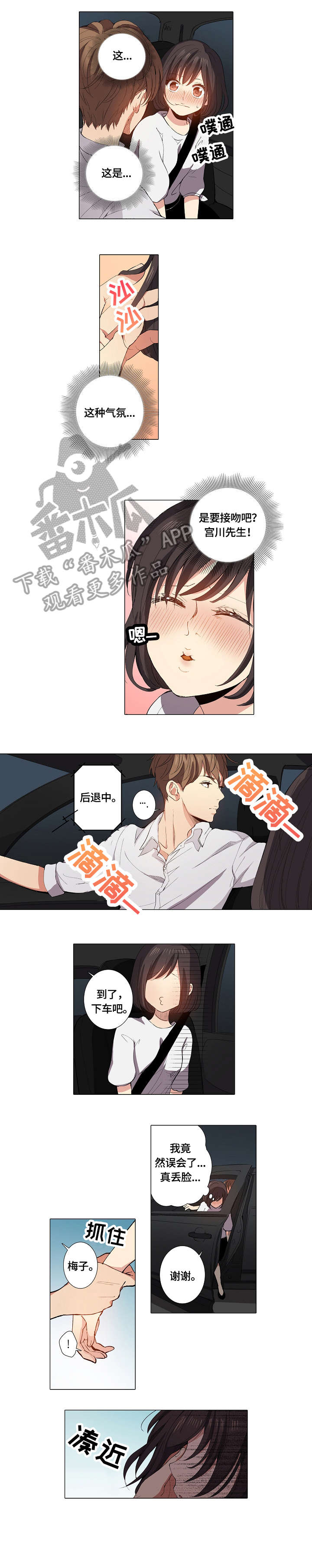 上司突袭漫画,第17章：吻1图