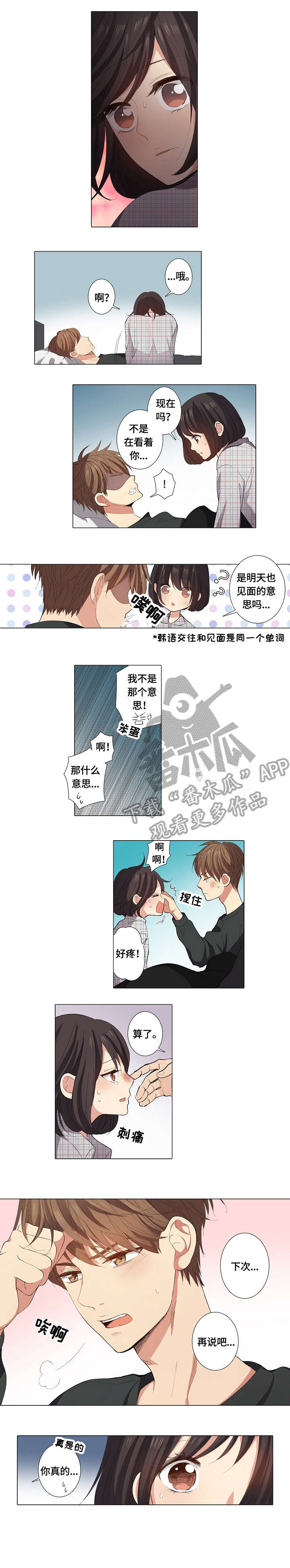 上司突袭漫画,第22章：上门1图