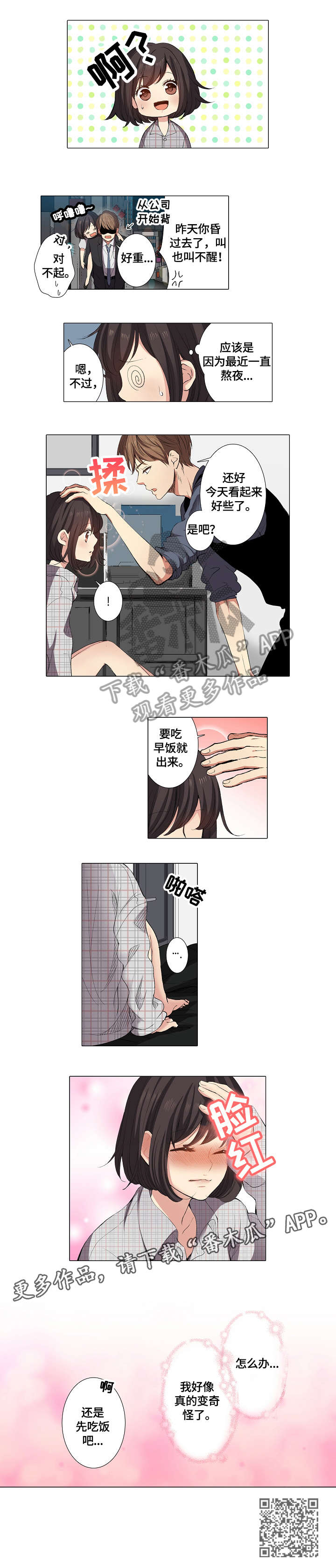 上司突袭漫画,第10章：衣服1图