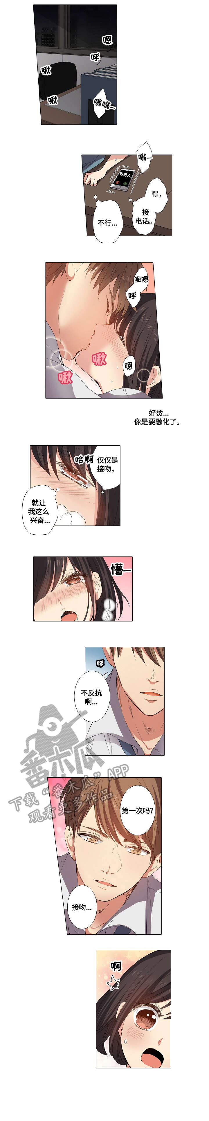 上司动漫全集观看漫画,第9章：全身无力2图