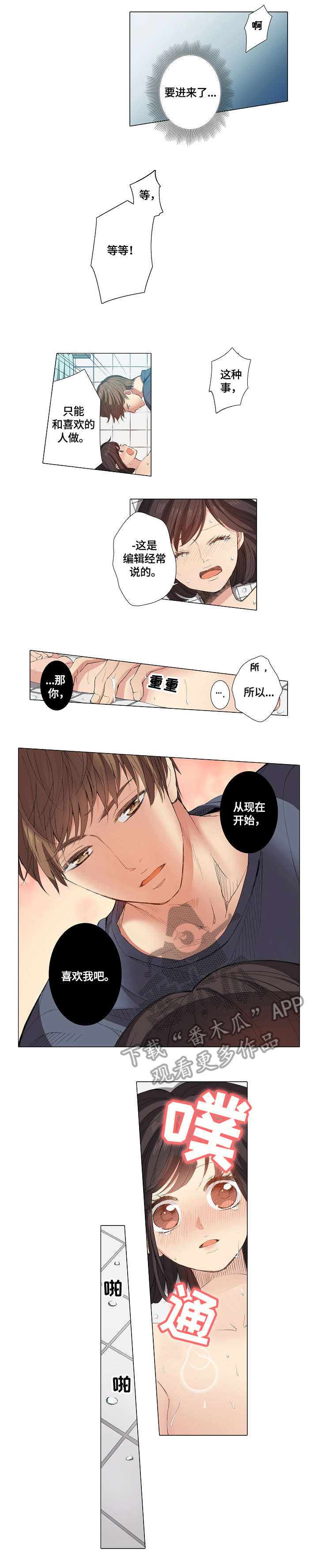 上司突袭漫画,第12章：呆瓜1图