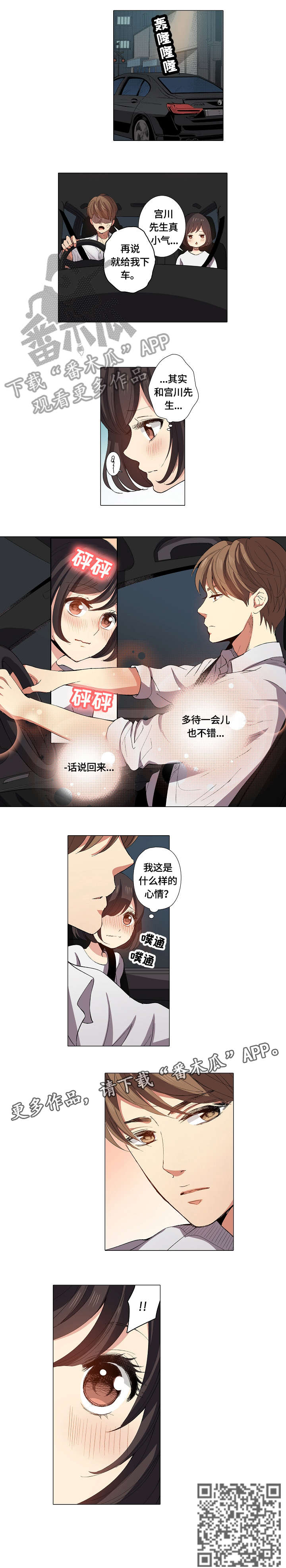 上司突袭漫画,第17章：吻2图