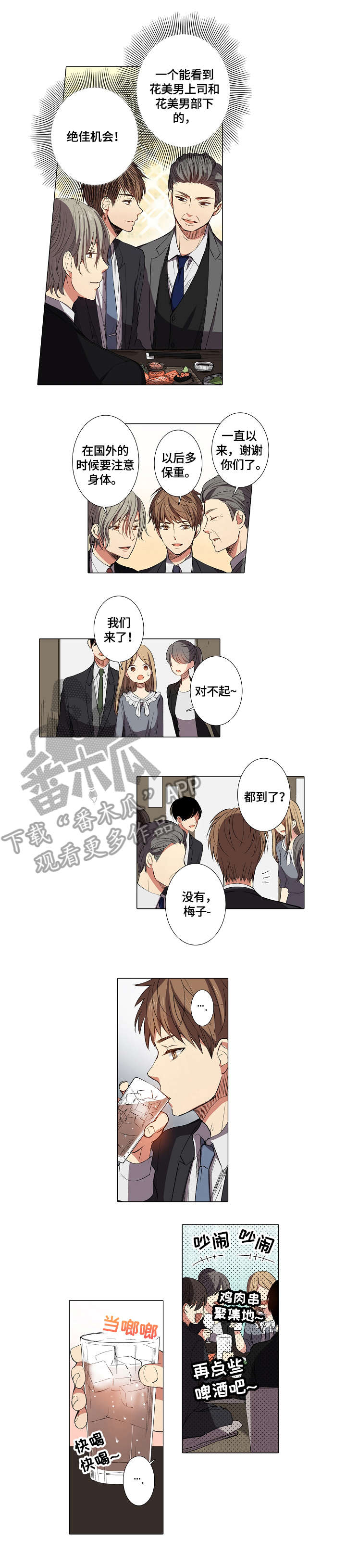 上司突袭漫画,第7章：加班2图