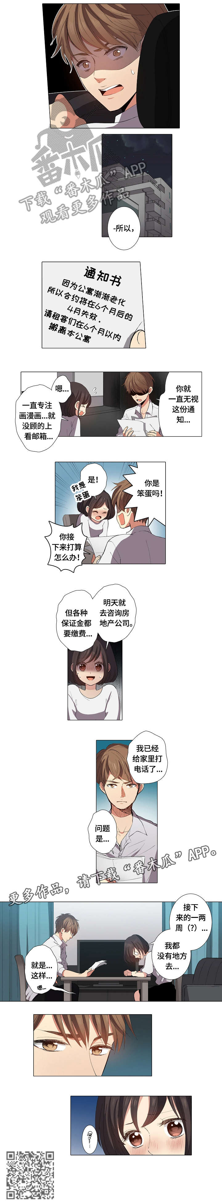 ul上司漫画,第18章：谢谢2图