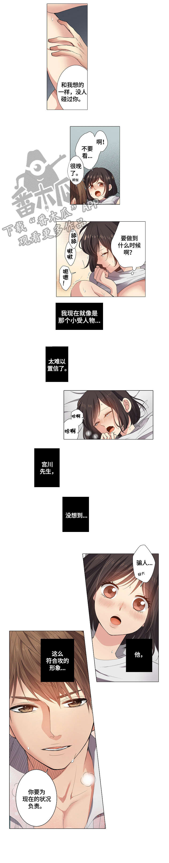 上司突袭漫画,第5章：调戏2图