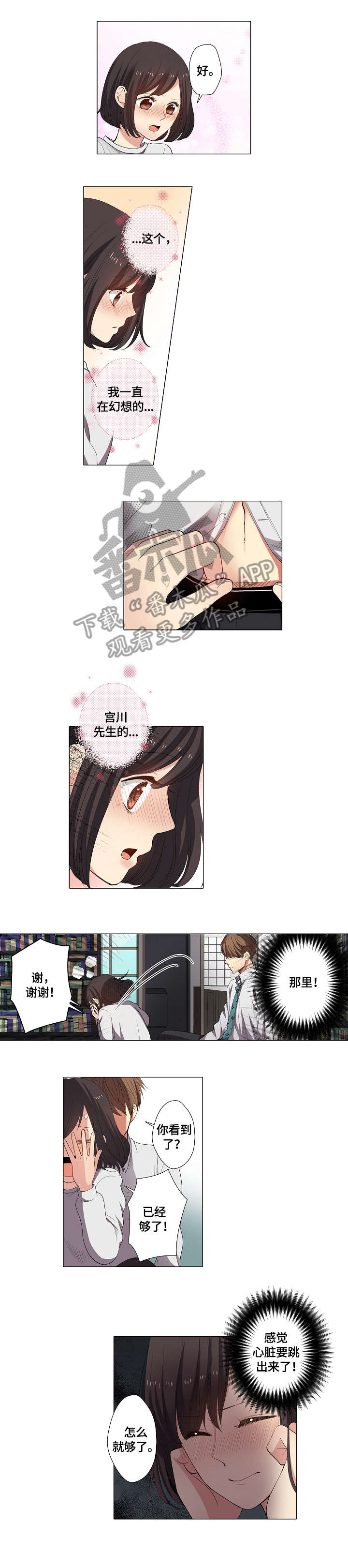 上司突袭漫画,第4章：可爱2图