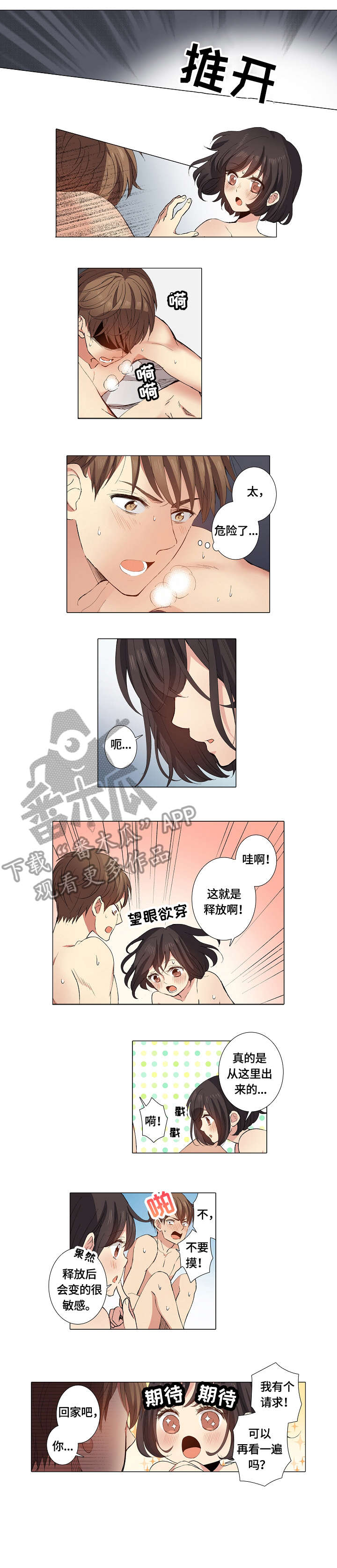 上司突袭漫画,第17章：吻1图