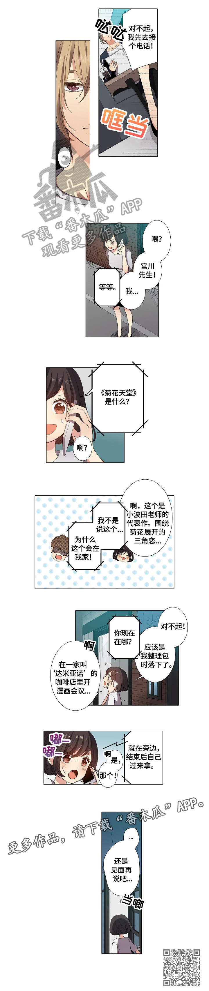 上司的出现漫画,第13章：逼真1图