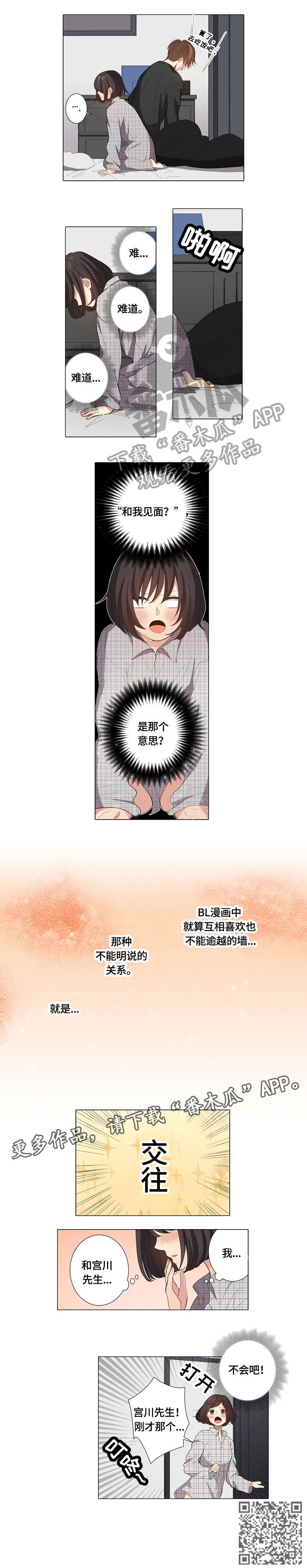 上司突袭漫画,第22章：上门2图