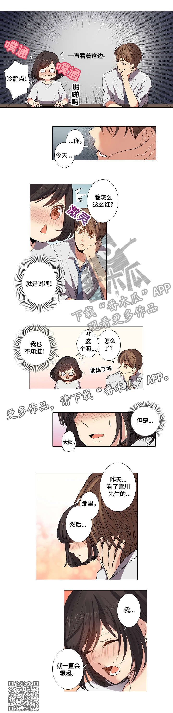 中校识破原上司的空中突袭计划漫画,第8章：不会再停下2图