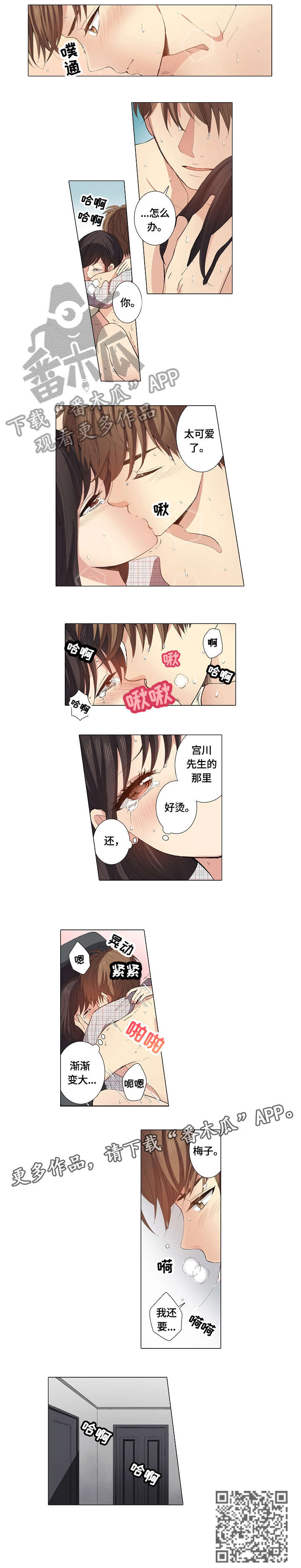 上司动漫全集观看漫画,第21章：要不要2图