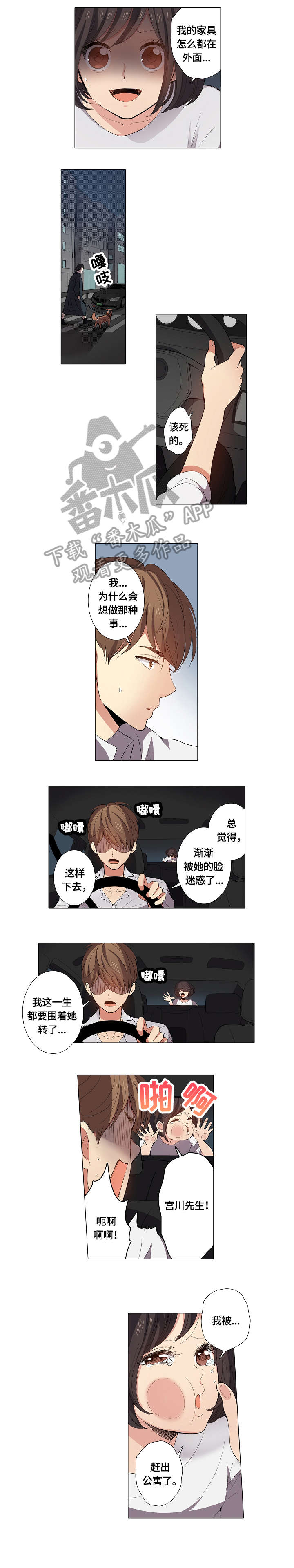 ul上司漫画,第18章：谢谢1图