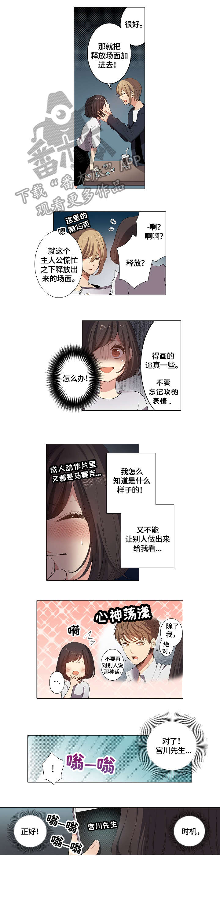 hj上司漫画,第13章：逼真2图