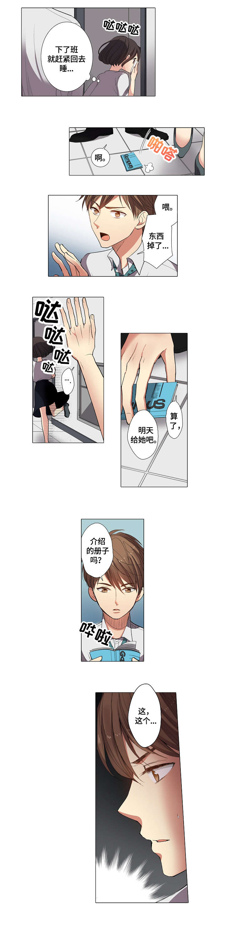 上司突袭漫画,第2章：解雇2图