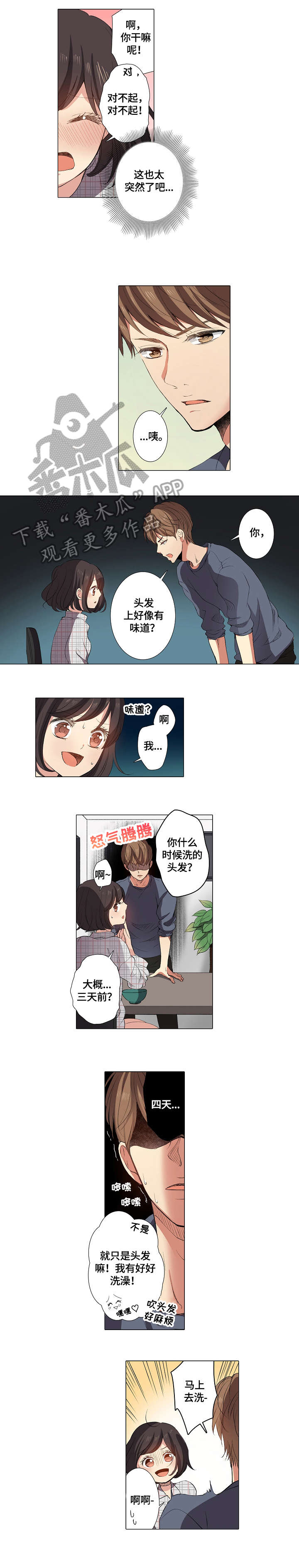 上司突袭漫画,第11章：洗头1图