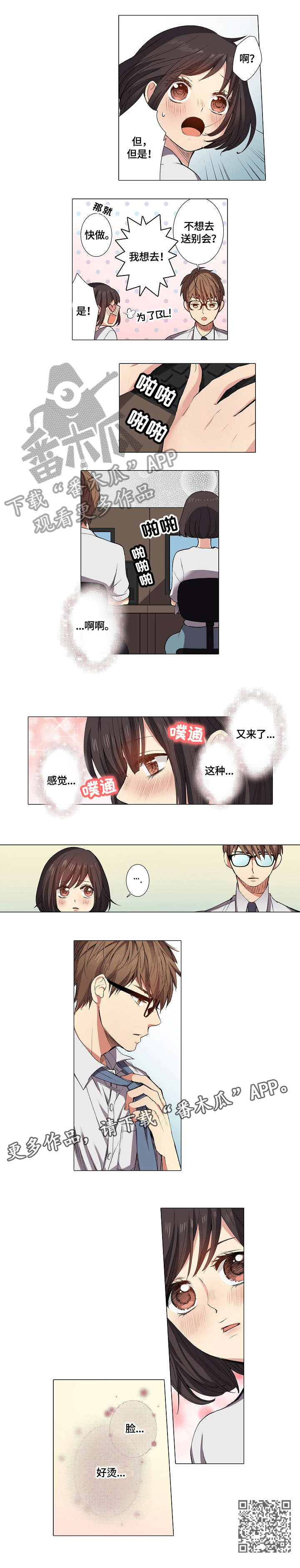 上司突袭漫画,第7章：加班1图