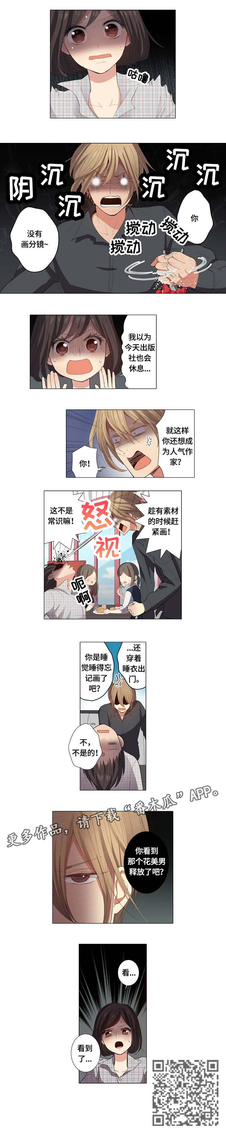 上司突袭漫画,第23章：前女友2图