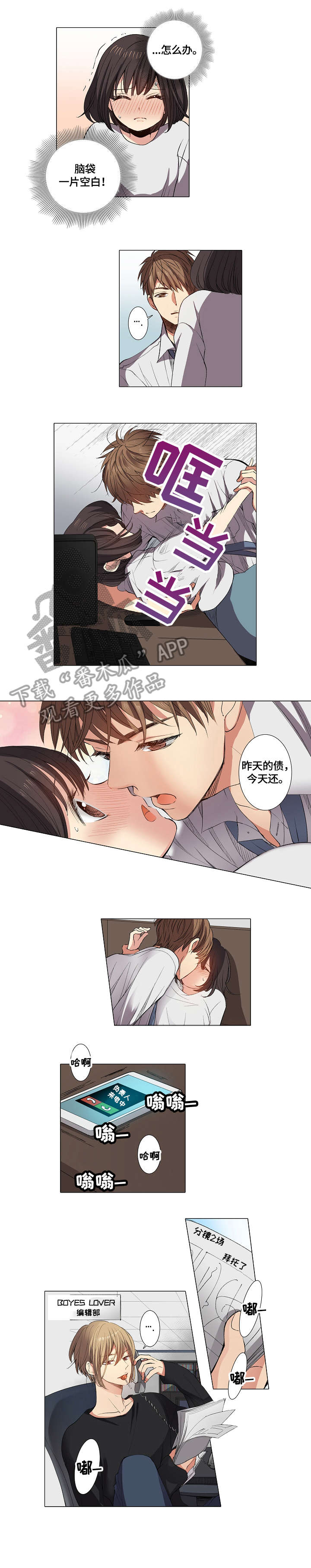 上司动漫全集观看漫画,第9章：全身无力1图