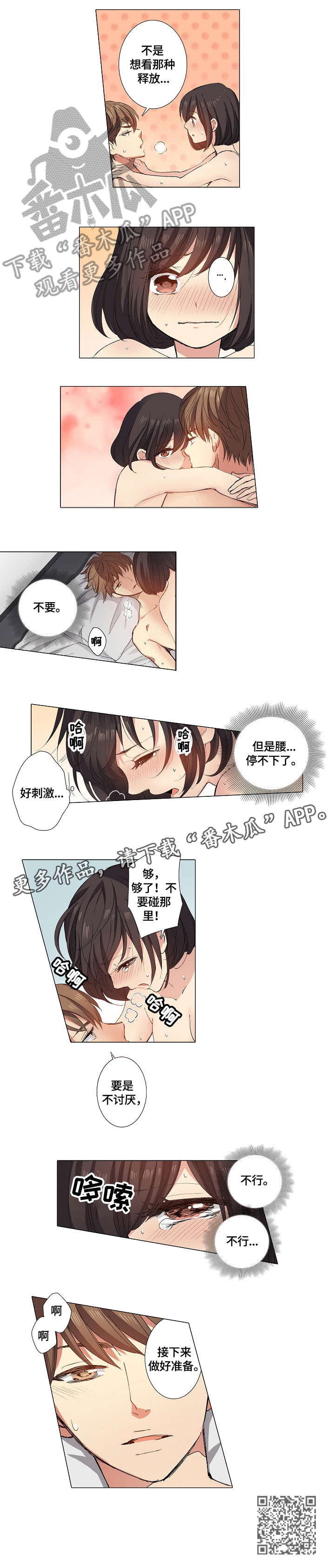 上司vs下司的妻子漫画,第16章：该死2图