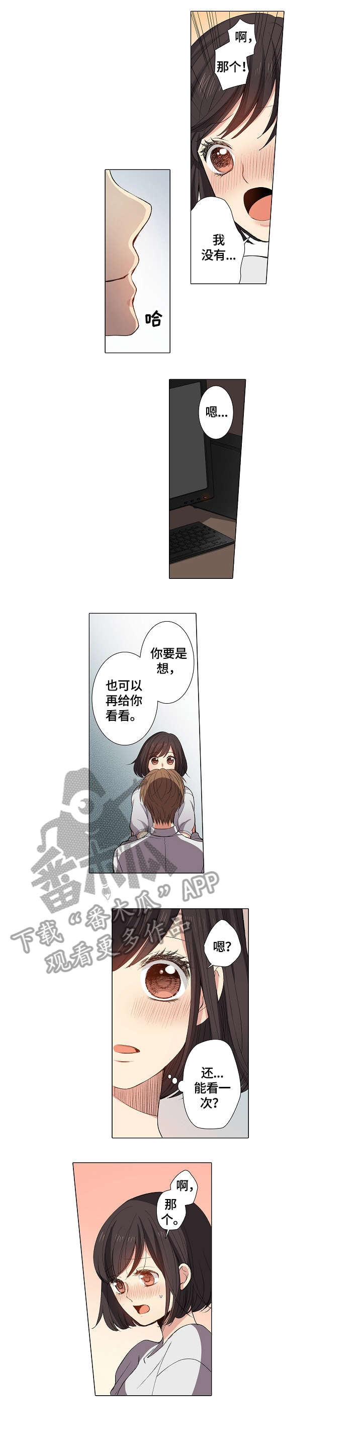 突袭上司漫画,第8章：不会再停下2图