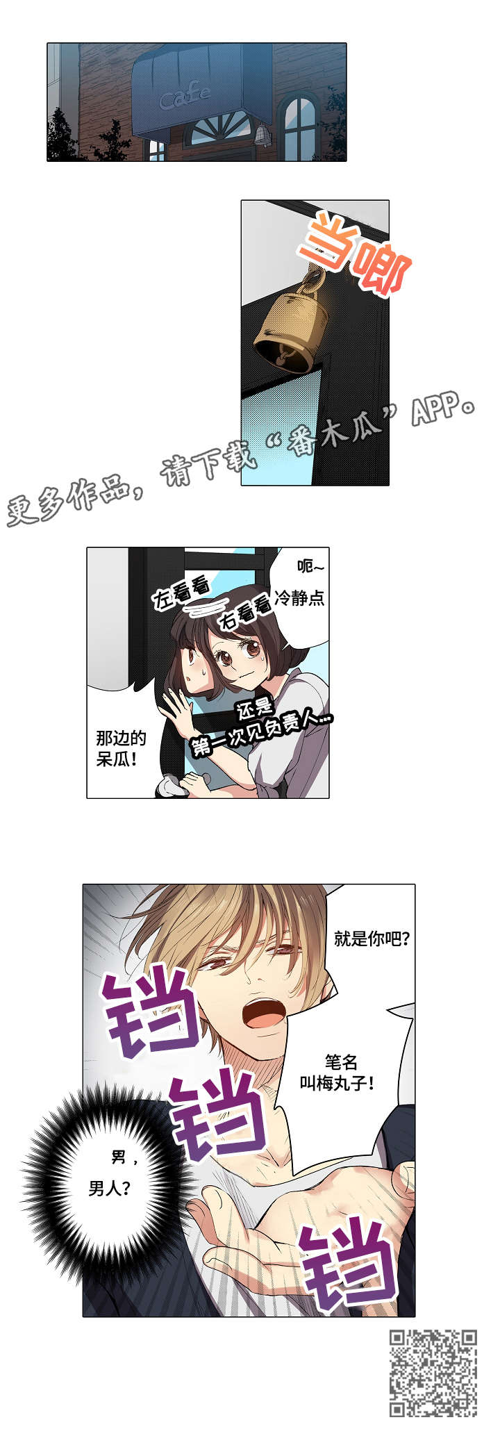 上司突袭漫画,第12章：呆瓜1图