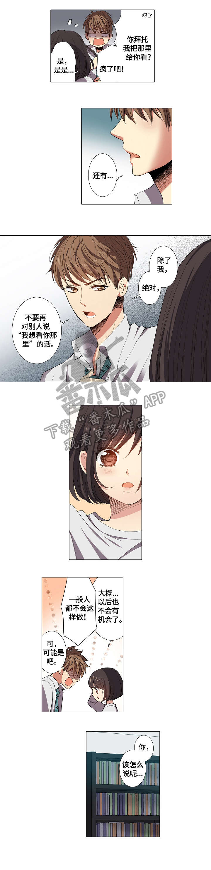 上司反感下属的表现漫画,第6章：不舒服1图