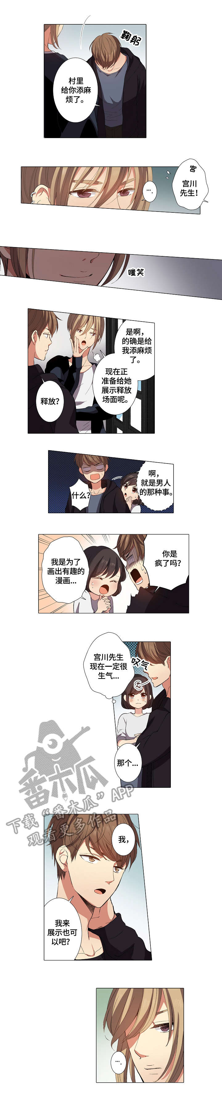 上司性骚扰怎么办漫画,第14章：生气1图