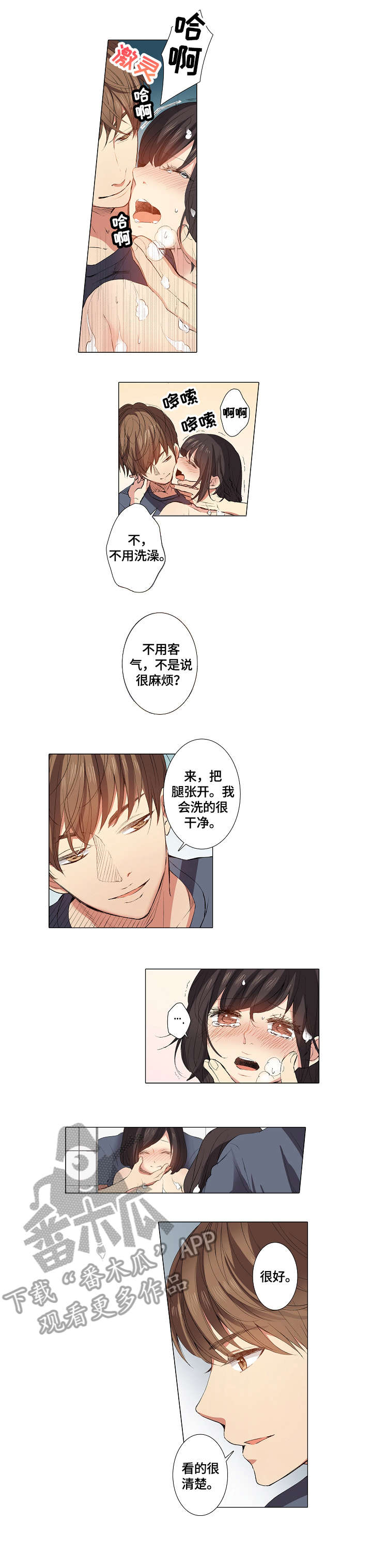 上司突袭漫画,第11章：洗头2图