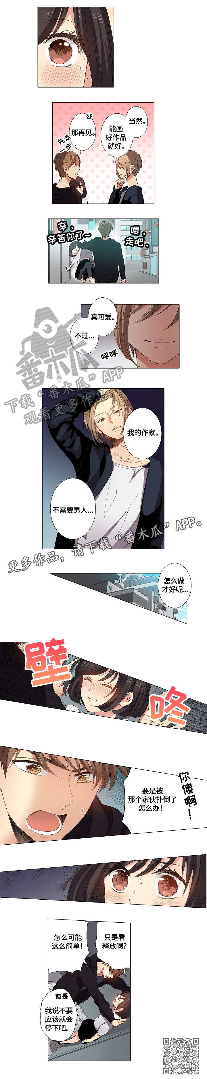 上司性骚扰怎么办漫画,第14章：生气2图