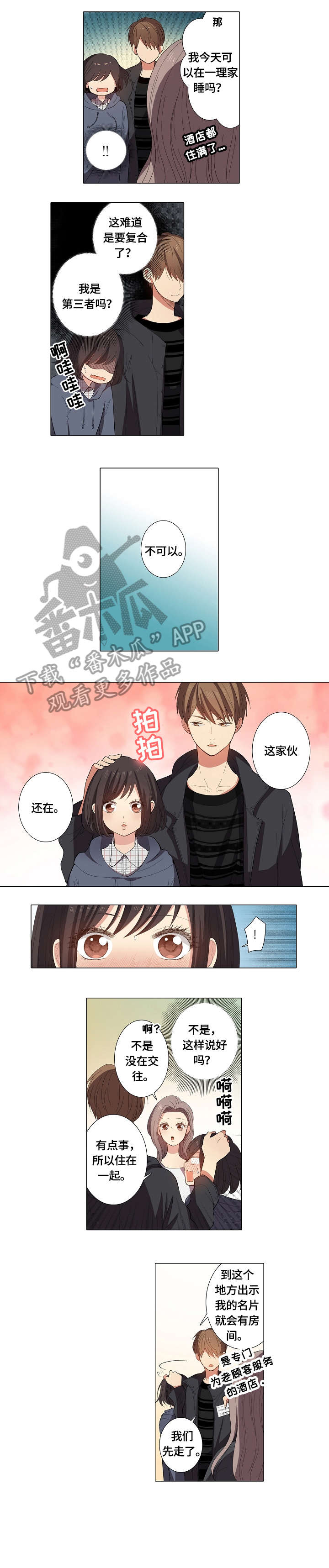 上司深夜来敲门漫画,第26章：不会放手1图