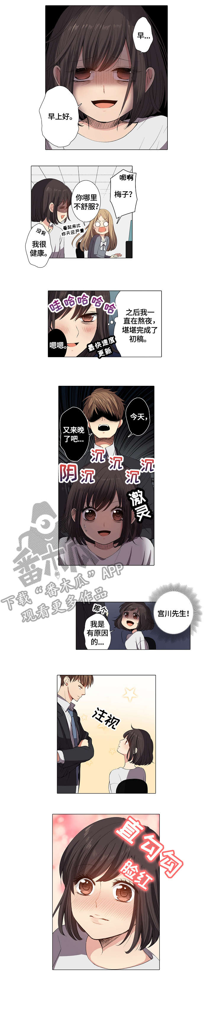 上司源乡漫画,第6章：不舒服2图